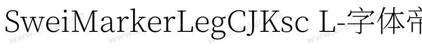 SweiMarkerLegCJKsc L字体转换